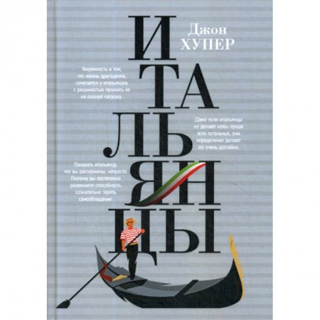 Естественные науки, книга Итальянцы