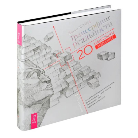 книга Трансерфинг реальности. I-V ступени (Юбилейное издание) с доставкой по Франции Эзотерические учения, книга Трансерфинг реальности. I-V ступени (Юбилейное издание)