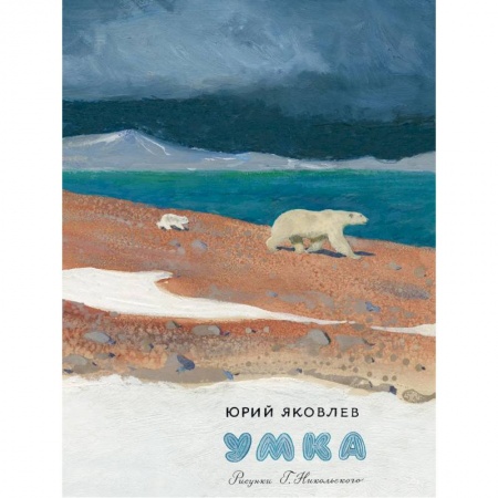 Книги, книга Умка