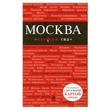 Книги, книга Москва