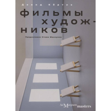 Культура, искусство, книга Фильмы художников