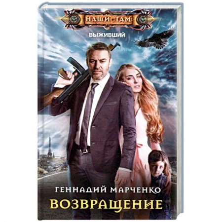 Фантастика, фэнтези, книга Возвращение