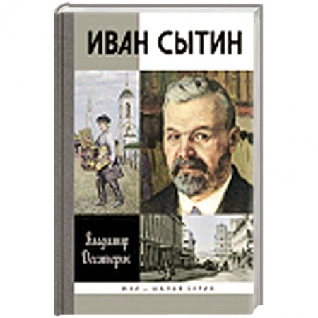 Книги, книга Сытин