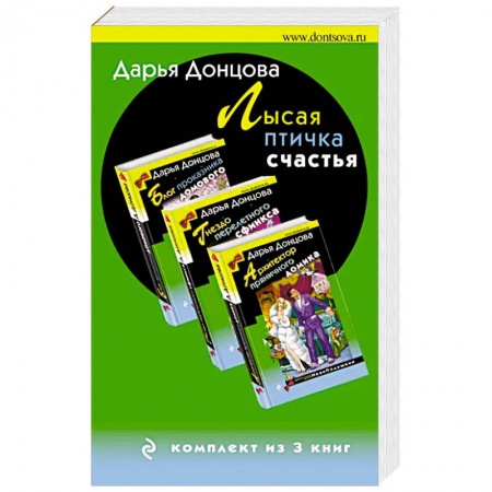 Детективы, триллеры, книга Лысая птичка счастья (комплект из 3 книг)