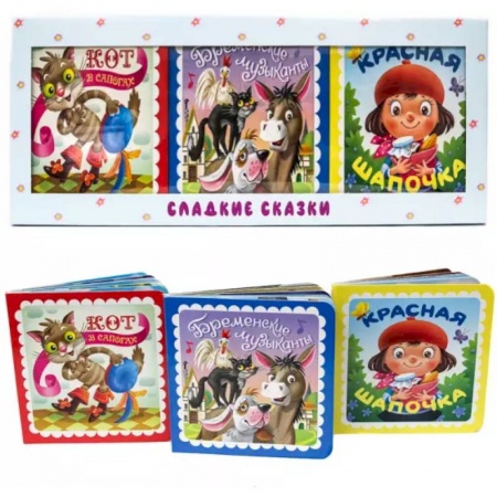 Сказки, книга Сладкие сказки. Зарубежные сказки (голубая)