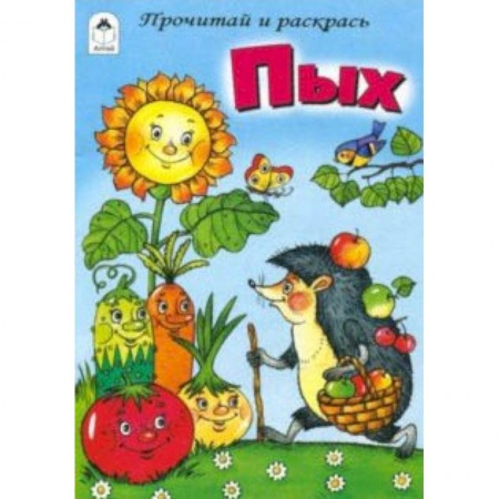 Досуг, творчество и кулинария, книга Пых