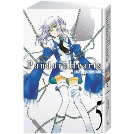 Развлечения. Праздники. Юмор, книга Сердца Пандоры. Книга 5