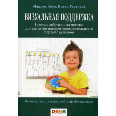 Общественные и гуманитарные науки, книга Визуальная поддержка
