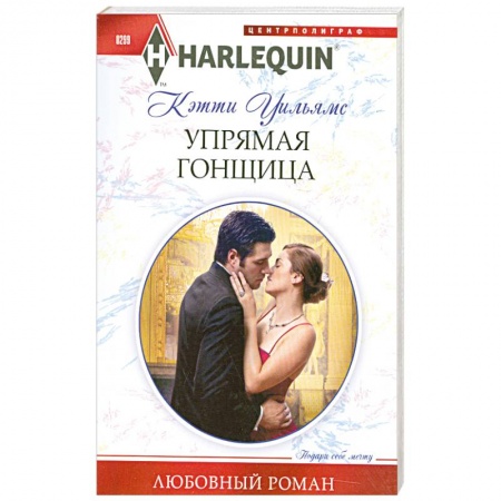 Книги, книга Упрямая гонщица