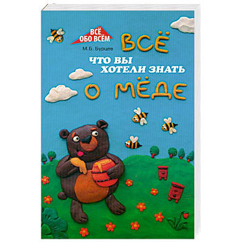 Все, что вы хотели знать о меде