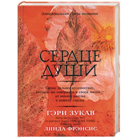 Книги, книга Сердце души