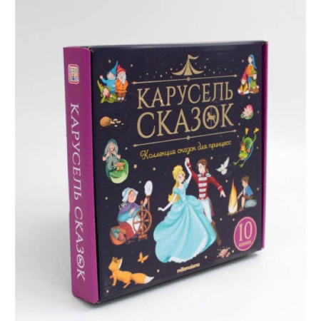 Сказки, книга Набор 'Карусель сказок'. Комплект № 2