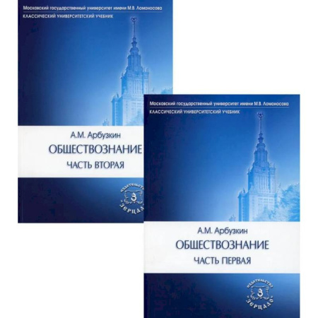 Школьникам и абитуриентам, книга Обществознание. Учебное пособие. В 2 частях. (комплект)