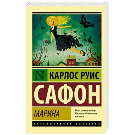 Классика, современная литература, книга Марина