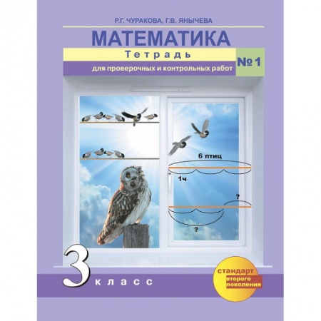 Школьникам и абитуриентам, книга Математика 3 класс. Часть1