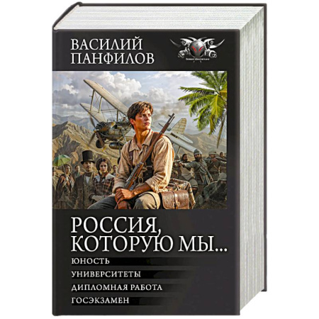 Фантастика, фэнтези, книга Россия, которую мы...-2