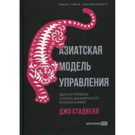 Экономика, книга Азиатская модель управления