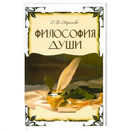 Книги, книга Философия души