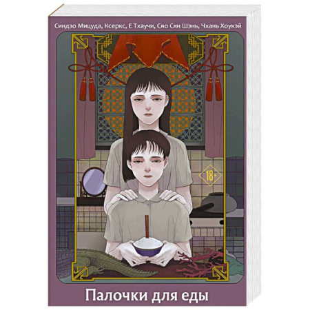 Фантастика, фэнтези, книга Палочки для еды