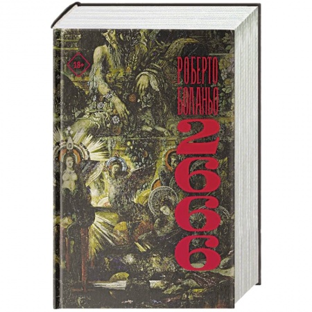 Классика, современная литература, книга 2 666