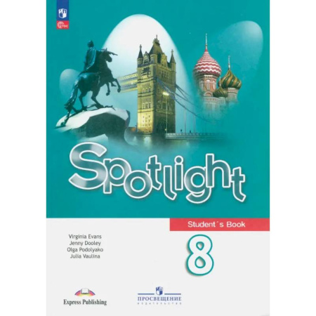 Изучение языков, книга Английский язык 8класс. Учебник