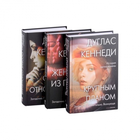 Детективы, триллеры, книга Психологический триллер. Лучшее. Выпуск 1 (комплект из 3-х книг)