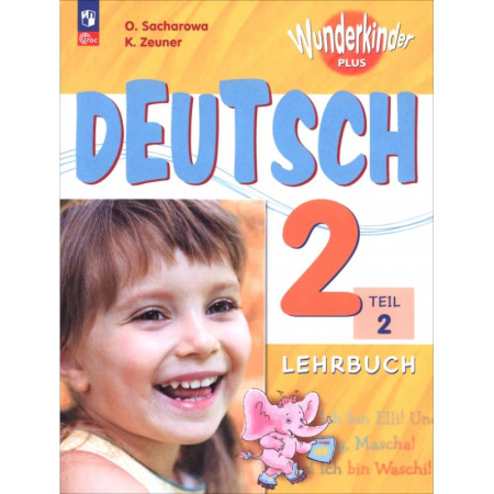 Изучение языков, книга Немецкий язык. 2 класс. Учебник. Базовый и углубленный уровни. В 2-х частях:. Часть 2