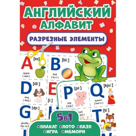 Досуг, творчество и кулинария, книга Разрезные элементы. Пять в одном. Английский алфавит