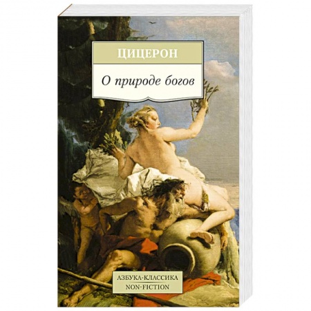 Книги, книга О природе богов