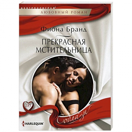 Книги, книга Прекрасная мстительница