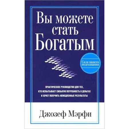 Книги, книга Вы можете стать богатым