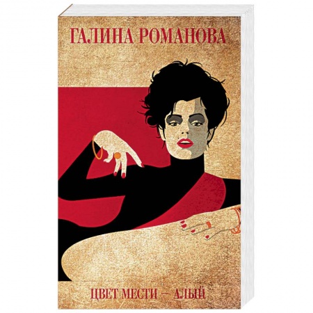 Детективы, триллеры, книга Цвет мести - алый