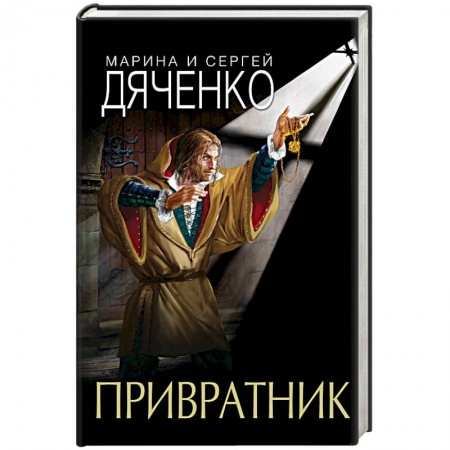 Фантастика, фэнтези, книга Привратник