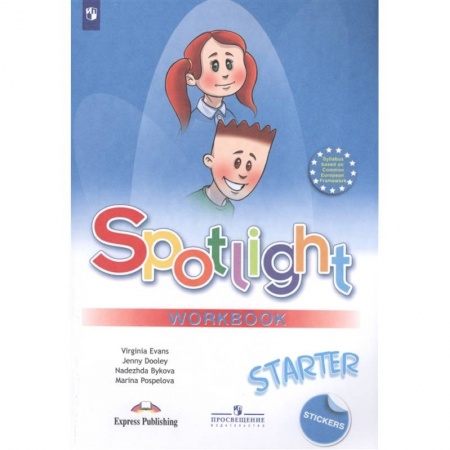 Школьникам и абитуриентам, книга Английский язык. 1 класс. Spotlight. Рабочая тетрадь к учебнику для начинающих