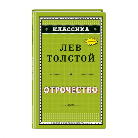 Проза для детей, книга Отрочество