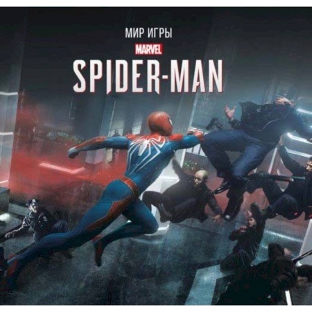 Развлечения. Праздники. Юмор, книга Мир игры Marvel Spider-Man