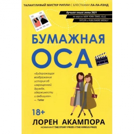 Детективы, триллеры, книга Бумажная оса