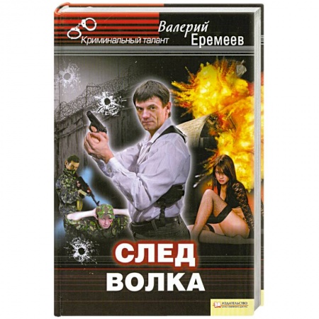 Книги, книга След волка