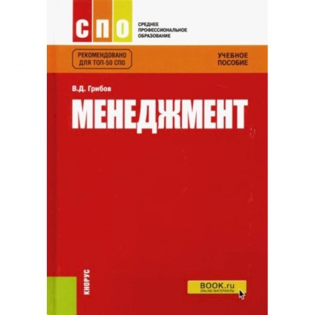 Менеджмент, книга Менеджмент