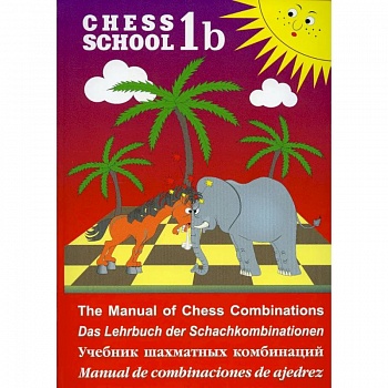 2000 шахматных задач. 1-2 разряд. Часть 1. Связка, двойной удар. Решебник (русско - английский) 2000 шахматных задач. 1-2 разряд. Часть 1. Связка, двойной удар. Решебник (русско - английский)