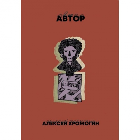 Развлечения. Праздники. Юмор, книга Автор