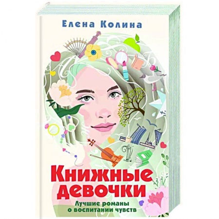 Классика, современная литература, книга Книжные девочки