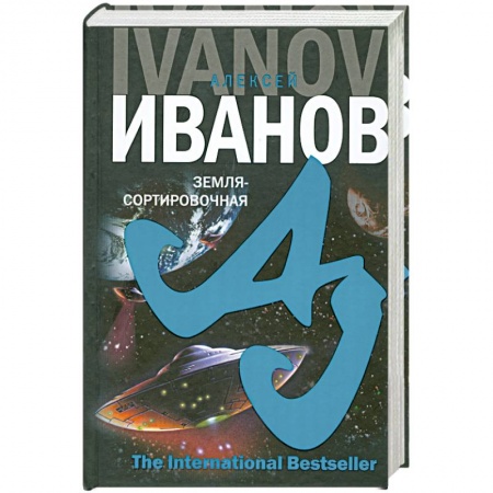 Книги, книга Земля - Сортировочная