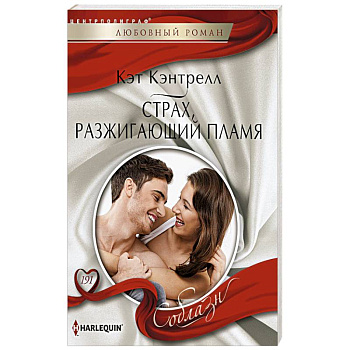 Страх, разжигающий пламя