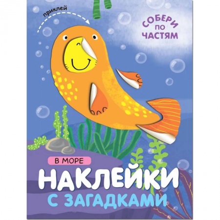 Досуг, творчество и кулинария, книга В море