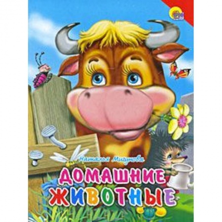 Книги, книга Домашние животные ( красный уголок)