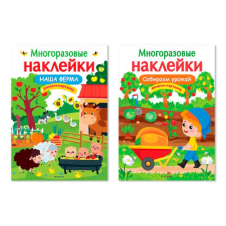 Досуг, творчество и кулинария, книга Наша ферма. Собираем урожай. Дополни картинку