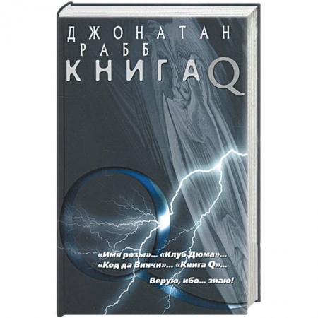 Книги, книга Книга Q