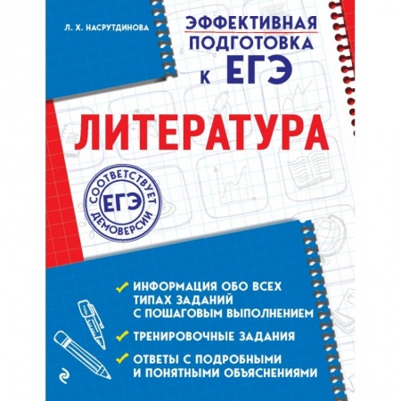 Школьникам и абитуриентам, книга Литература