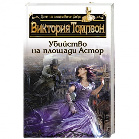 Книги, книга Убийство на площади Астор